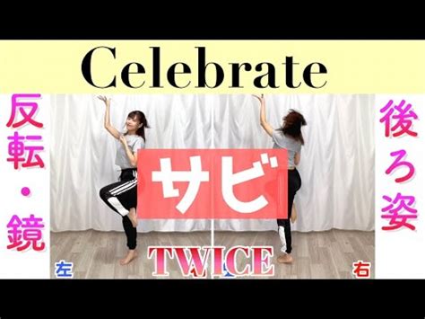 Twice Celebrate Dance Tutorial Mirrored Slow Music