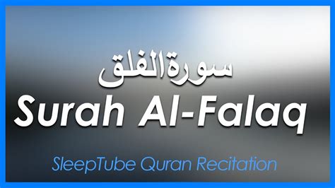 Surah Al Falaq 100x Time With English Translation The Daybreak