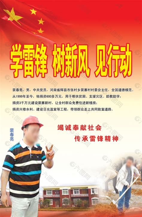 学雷锋树新风见行动公益展板平面广告素材免费下载 图片编号 4644415 六图网