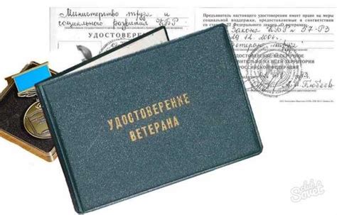 Удостоверение ветерана труда регионального значения фото – Где и как ...