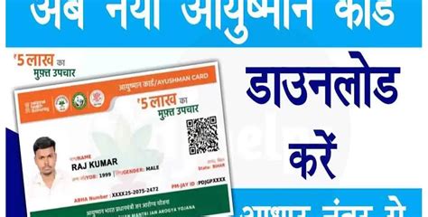 Bihar Ayushman Card Apply By March For Free Treatment Up To Rs