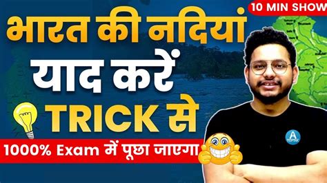 Rivers Of India भरत क नदय Bharat Ki Nadiya GK Trick Tricks