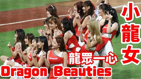 【龍眾一心開幕週】230407 Dragon Beauties小龍女 開場舞蹈 Youtube