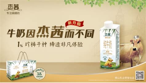 享受高品质乳品，就pick辉山乳业杰茜至优38纯牛奶 金评媒