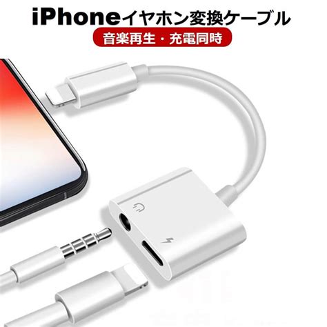 【楽天市場】iphone イヤホン 変換アダプタ Iphone 14 イヤホン 変換ケーブル 充電しながら音楽 イヤホンジャック 35mm