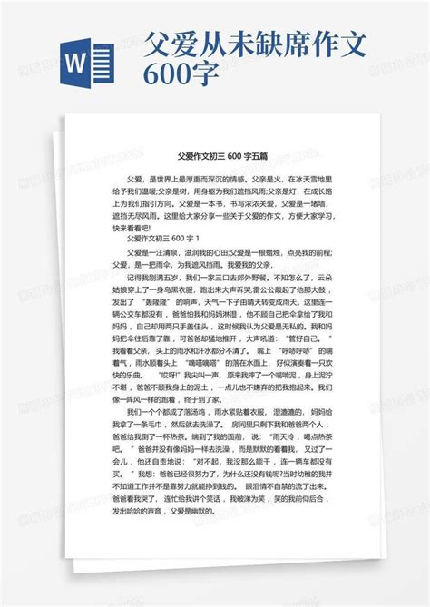 父爱作文初三600字五篇word模板下载编号qznedwrp熊猫办公