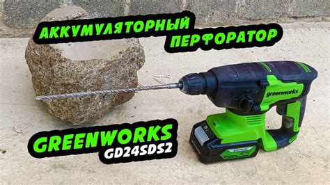Аккумуляторный перфоратор GreenWorks GD24SDS2K4: распаковка и ...