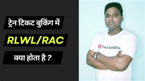 Rlwl Rac Means In Hindi Rlwl Rac Ticket Confirmation Chances Rlwl