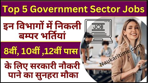 Top 5 Government Sector Jobs 2024 इन विभागों में निकली बम्पर भर्तियां