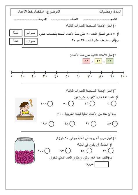 استخدام خط الأعداد Interactive Worksheet Live Worksheets