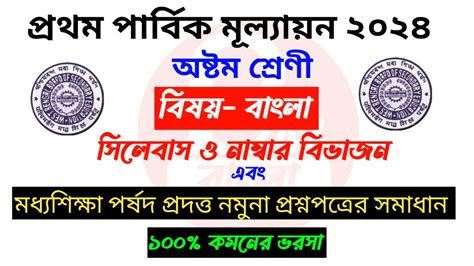 Class Bengali St Unit Test Questions Paper Class Bangla St