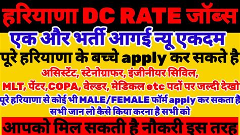 Haryana Dc Rate Jobs Dc Rate Vacancy Hkrn