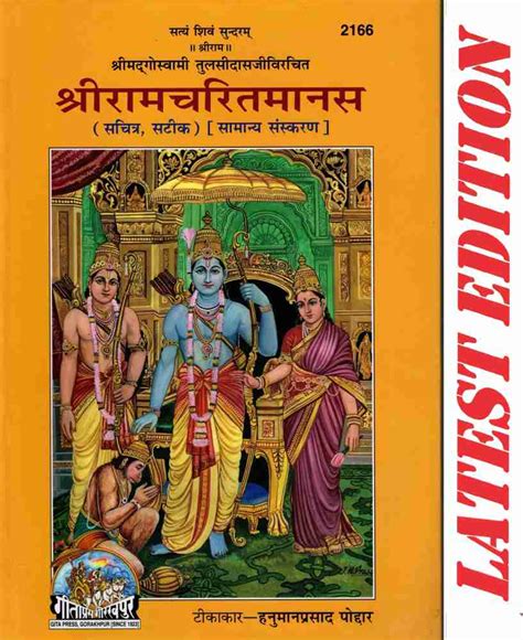 How To Download Shri Ramcharitmanas By Gita Press Gorakhpur 42 Off