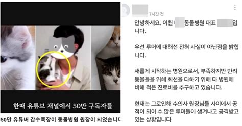 동물학대 논란 유튜버 갑수목장 동물병원 원장 됐다 의혹 확산 Snsfeed 제휴콘텐츠 제공 실시간 핫이슈