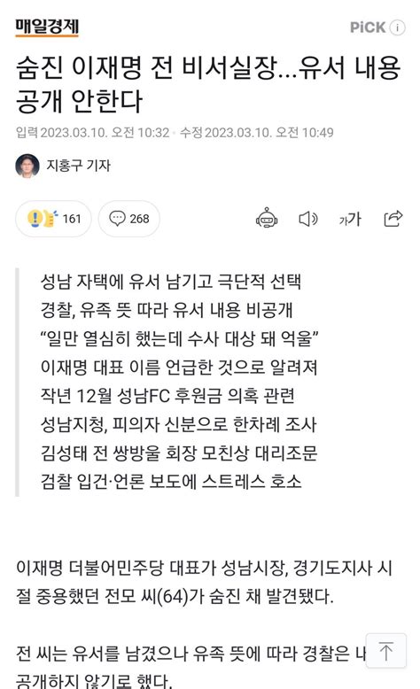 숨진 이재명 전 비서실장유서 내용 공개 안한다 정치시사 에펨코리아