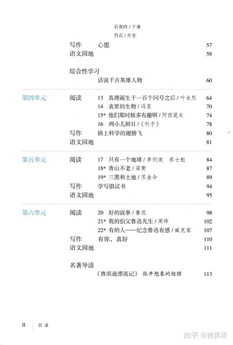 2022年最新版部编版初中语文（五四制）全套课本介绍 教材目录 学习指南