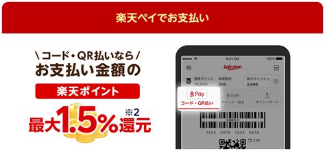 はじめて楽天ペイアプリ内の楽天ポイントカードを使うと200ポイント 楽天ペイアプリ