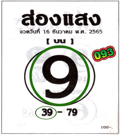 Thai Lotto Single Digit Envelop Paper Free 30 12 22 THAI LOTTERY FREE