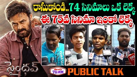 Saindhav Movie Genuine Public Talk Saindhav Public Review Venkatesh