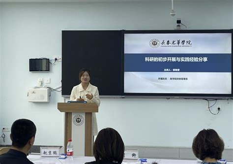 我校举办新入职教师教科研能力提升专项培训 长春光华学院