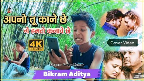 Maithili Sad Song 2023 Sannu Kumar अपन त कनई छ ग हमर कनईब