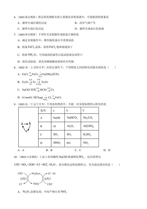 2024届高三新高考化学一轮专题练习——常见无机物及其应用（含解析）21世纪教育网 二一教育