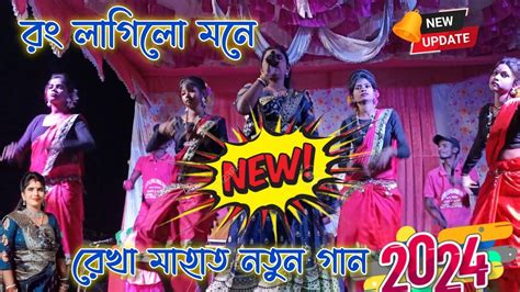 র লগল মন রখ মহত নতন গন new jhumar song stage program