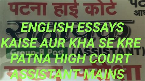 HOW TO PREPARE ENGLISH ESSAYS FOR PATNA HIGH COURT ASSISTANT MAINS EXAM