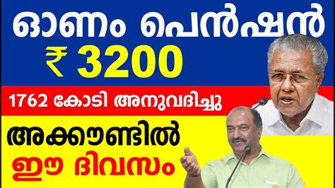 Kshema Pension Updates Kerala Pension