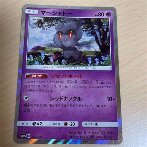 Yahooオークション ポケモンカード Sm12a Sm9a マーシャドー R 3枚