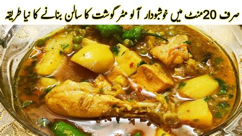 Aloo Matar Chicken Recipe Aloo Matar Gosht Recipe Matar Gosht