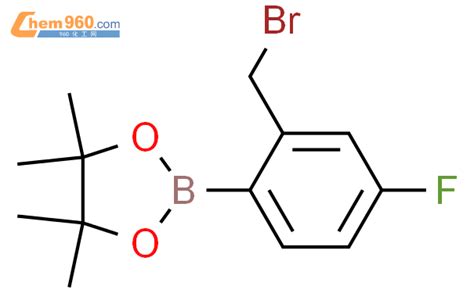 2 溴甲基 4 氟苯硼酸频那醇酯「cas号：850567 57 6」 960化工网