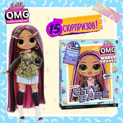 L O L Surprise O M G World Travel City Babe