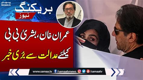 Khawar Maneka Submits Application In Court About Bushra Bibi S Nikah