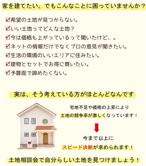 プロに聞く！土地探しのコツ。家づくり相談会 ハウジング・サポート ｜ 茨城県 鹿嶋 神栖エリアの 注文住宅 リフォーム ならお任せください