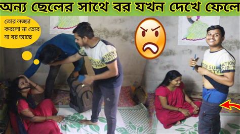 অন্য ছেলের সাথে এক ঘরে বর যখন দেখে ফেলে 😡 Prank On My Husband Epic