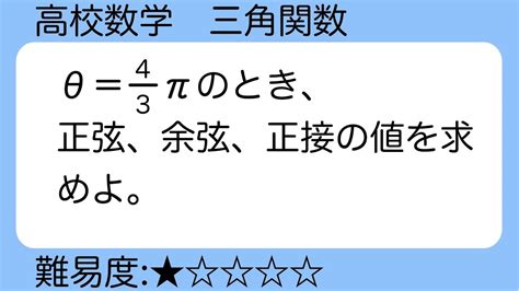 高校数学 三角関数 弧度法 正弦、余弦、正接の値 Youtube