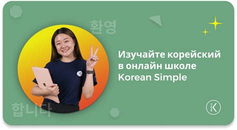 Онлайн курсы корейского языка
