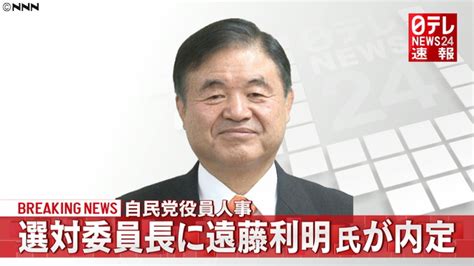 自民党 選対委員長に遠藤利明氏が内定 ライブドアニュース