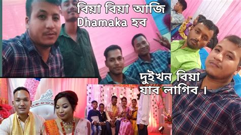 বয বয আজ Dhamaka হব দই খন বয যব লগব YouTube