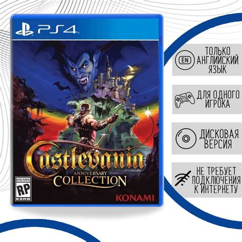 Игра The Castlevania Anniversary Collection (PlayStation 4, Английская ...
