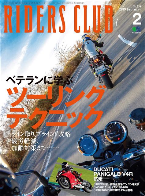 Jp Riders Club （ライダースクラブ）2019年2月号 No 538[雑誌] Ebook Riders Club編集部 Kindleストア