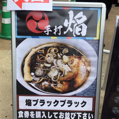 大つけ麺博 美味しいラーメン集まりすぎ祭② 手打 焔 焔ブラックブラック ビール牛（うし）のブログ