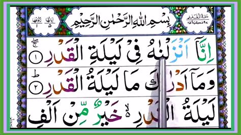 Surah Al Qadr Full Surah Al Qadr Full Arabic Hd Text Learn Word By