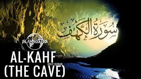 Surat Al Kahf THE CAVE Holy Quran IslamSeekersOfficialᴴᴰ YouTube