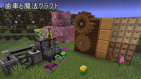 魔法と歯車のマインクラフト パート1 Youtube