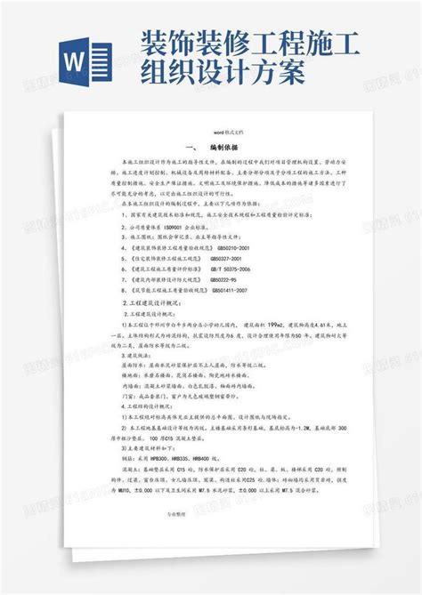 装饰装修工程施工组织设计方案方案word模板免费下载编号vd6ap5mgm图精灵