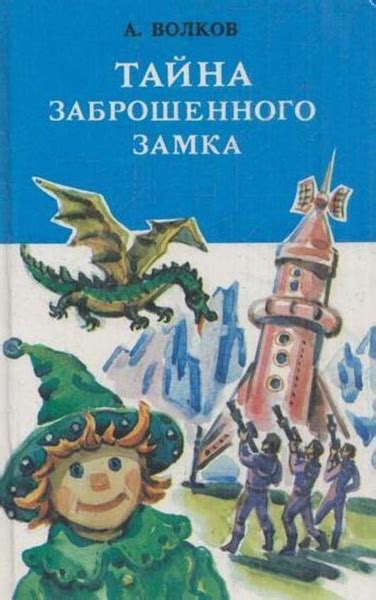 Тайна заброшенного замка - купить с доставкой по выгодным ценам в ...