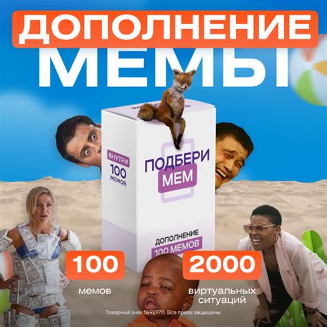 Дополнение к настольной игре Подбери мем +100 мемов - купить с ...