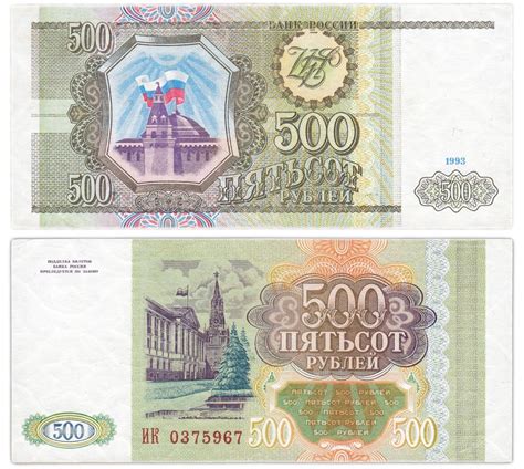 Банкнота 500 рублей 1993 стоимостью 366 руб.